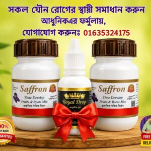 দুইটি স্যাফরন একটি অয়েল